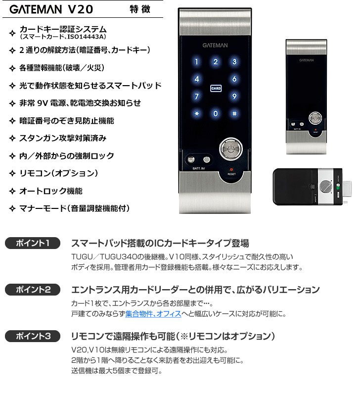 iRevo GATEMAN V20 電子錠 暗証番号 + ICカードキー タッチパネル操作 オートロック機能付き【新規付け 後付け  電池駆動】【アイレボ ゲートマン】【防犯対策】