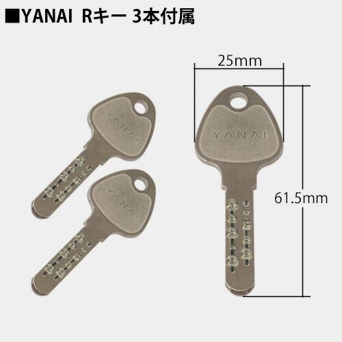 YANAI Rシリンダー WEST GFA52 キー3本付【ヤナイ】【ディンプルキー