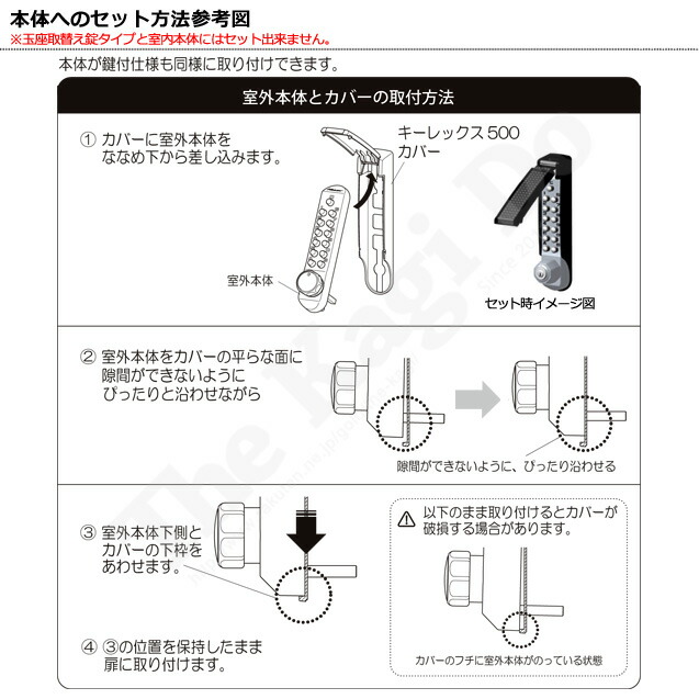 キーレックス 500(mini)シリーズ本締錠用 カバー単体【KEYLEX 長沢