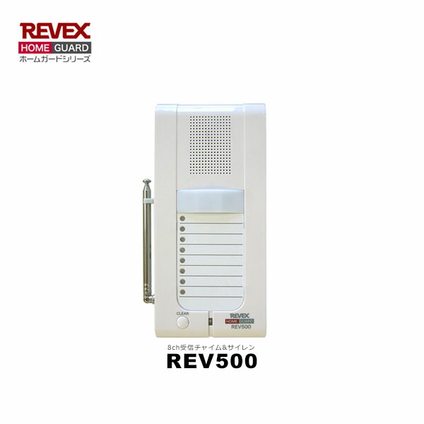 卸売り リーベックス Revex ワイヤレス 受信チャイム 受信機 増設用 防犯 介護 REV300