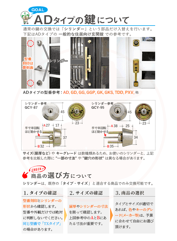 色付き：51/71] GOAL AD-5 6P 本締錠 キー3本付 対応扉厚30mm〜45mm