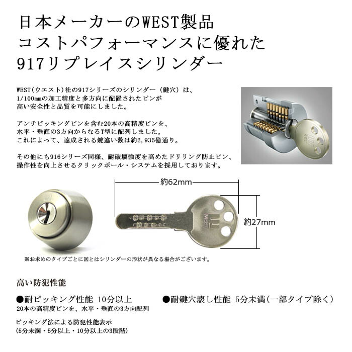 ウエスト 917リプレイスシリンダー MIWA LAタイプ 扉厚33-45mm キー3本付【WEST 917-LA35】【ディンプルキー】