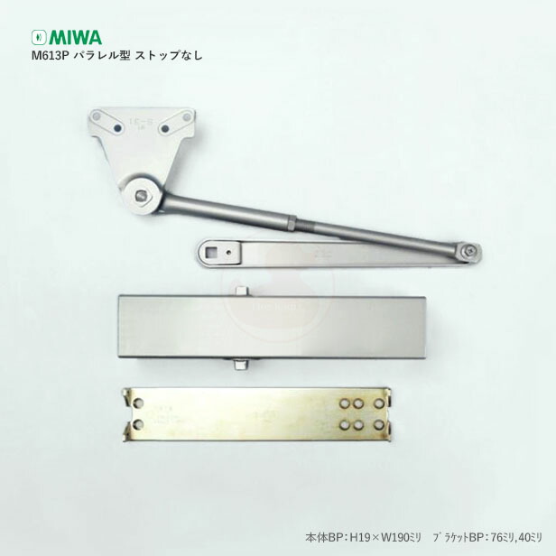 MIWA ドアクローザー M613P パラレル型 ストップなし【シルバー色