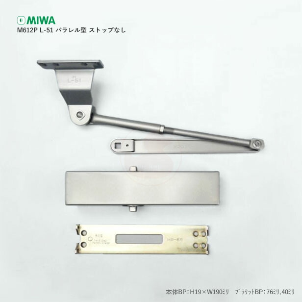 MIWA ドアクローザー M612PL-51 パラレル型 ストップなし【シルバー色】【美和ロック ドア―チェック M612-PL 51】