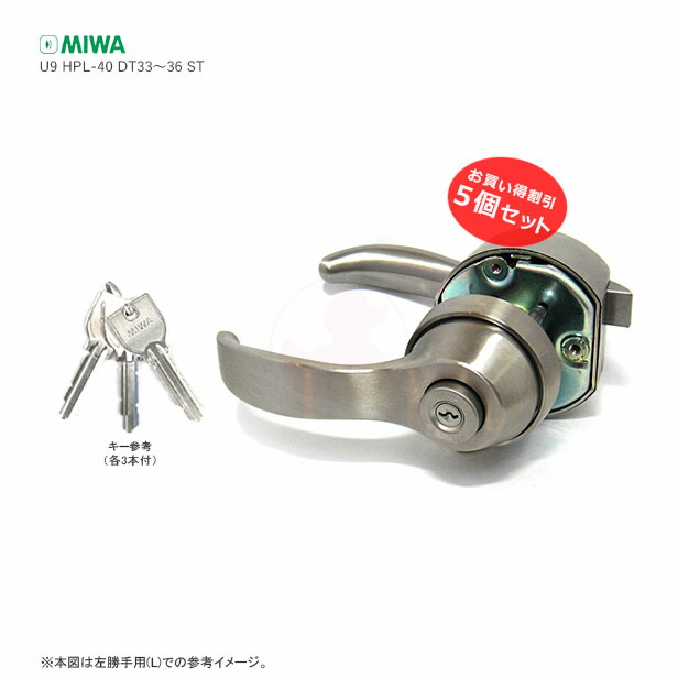 5個セット] MIWA U9 HPL-40 面付箱錠 レバー型 ST色 各キー3本付【美和