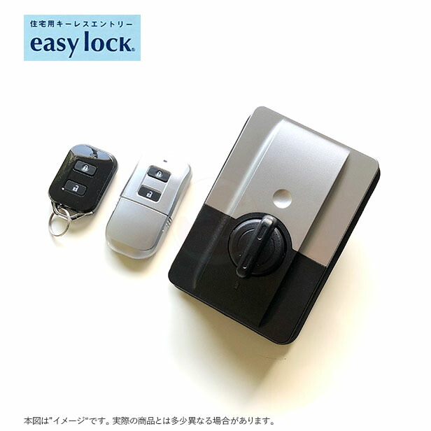 Honda Lock 住宅用キーレスエントリー easy lock【ホンダ ロック イージーロック】【1ロック用】