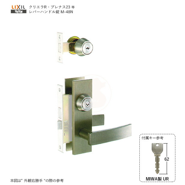 [錠ケース無し] トステム レバーハンドル錠 M-48N キー5本付 DT28mm〜33mm【TOSTEM LIXIL クリエラ 新クリエラ AZWB402】【MIWA TE-01 LE-01LV/URシリンダー】