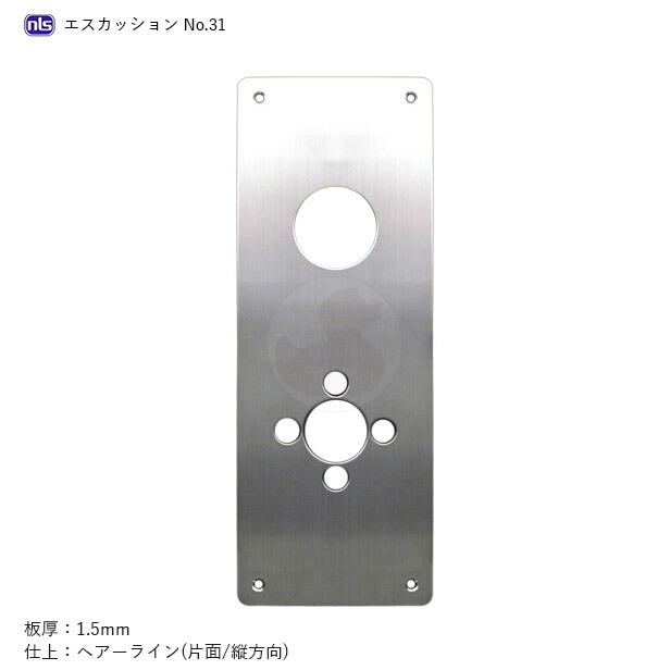 NLS エスカッション No.31 長方形型 板厚1.5mm 1枚入り【MIWA HM・AM・AU用(新)】