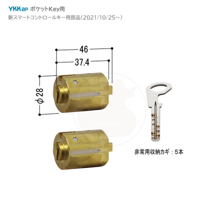 [ポケットKey] YKKAP 交換用シリンダー HH-6K-19791 ALPHA キー5本付(非常用収納カギ)【ワイケーケー 新スマート ...