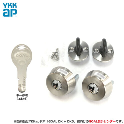[テール刻印28] YKKAP D9シリンダー/サムターンセット GOAL DK + DKD キー3本付【ワイケーケー エアリフレ エイピアJ ...