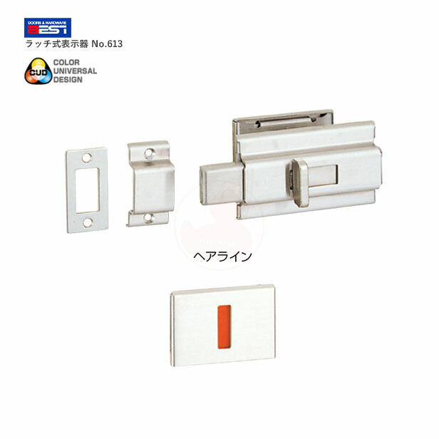 BEST ラッチ式表示器 No.613 内開き用 DT30〜40mm【ベスト ラバトリー金物】 The鍵堂