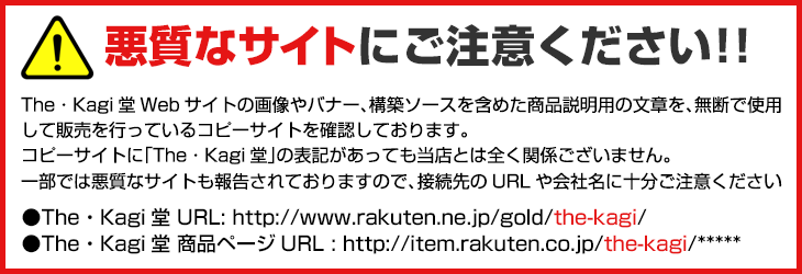 悪質なサイトにご注意下さい！