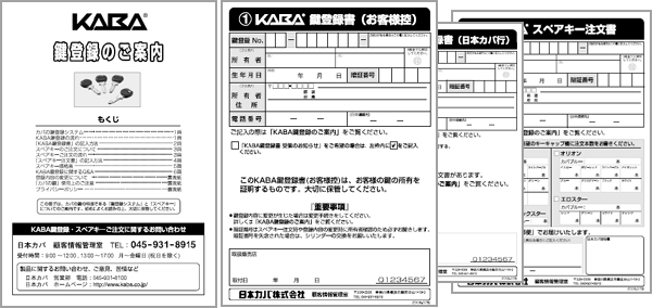 鍵登録用紙